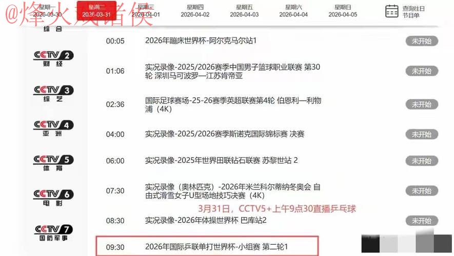 世界杯直播最佳