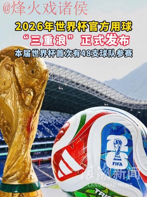 2026世界杯滚球网站官方