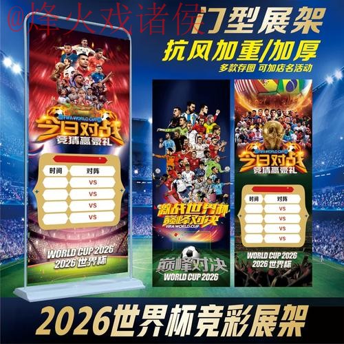 2026世界杯投注网站